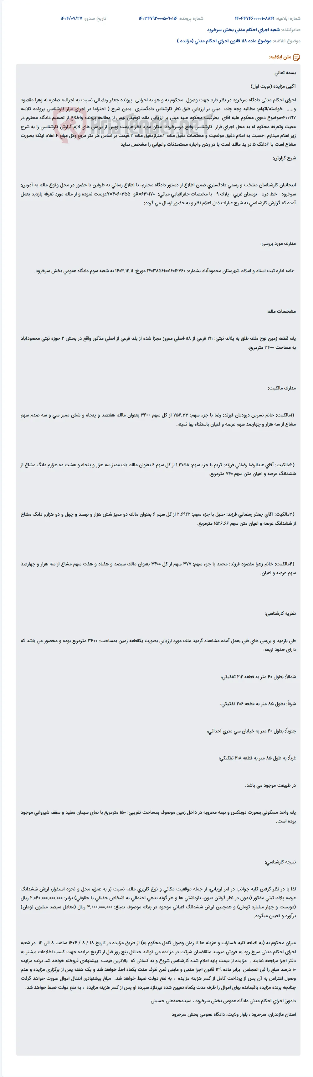 موضوع ماده 118 قانون اجرای احکام مدنی (مزایده )