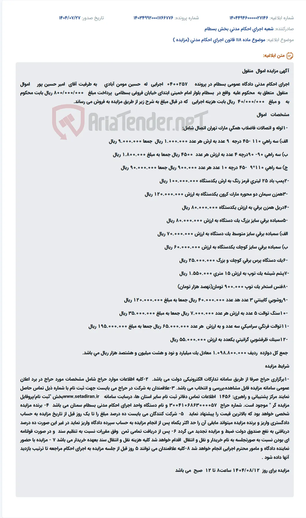 موضوع ماده 118 قانون اجرای احکام مدنی (مزایده )