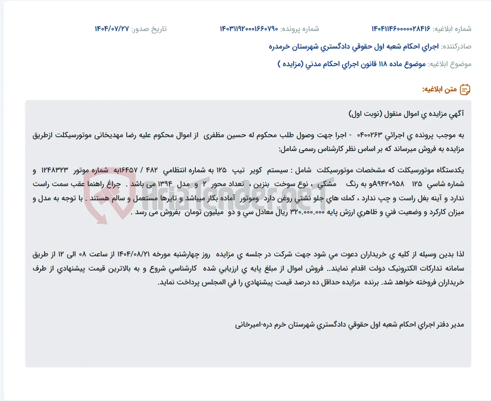 موضوع ماده 118 قانون اجرای احکام مدنی (مزایده )