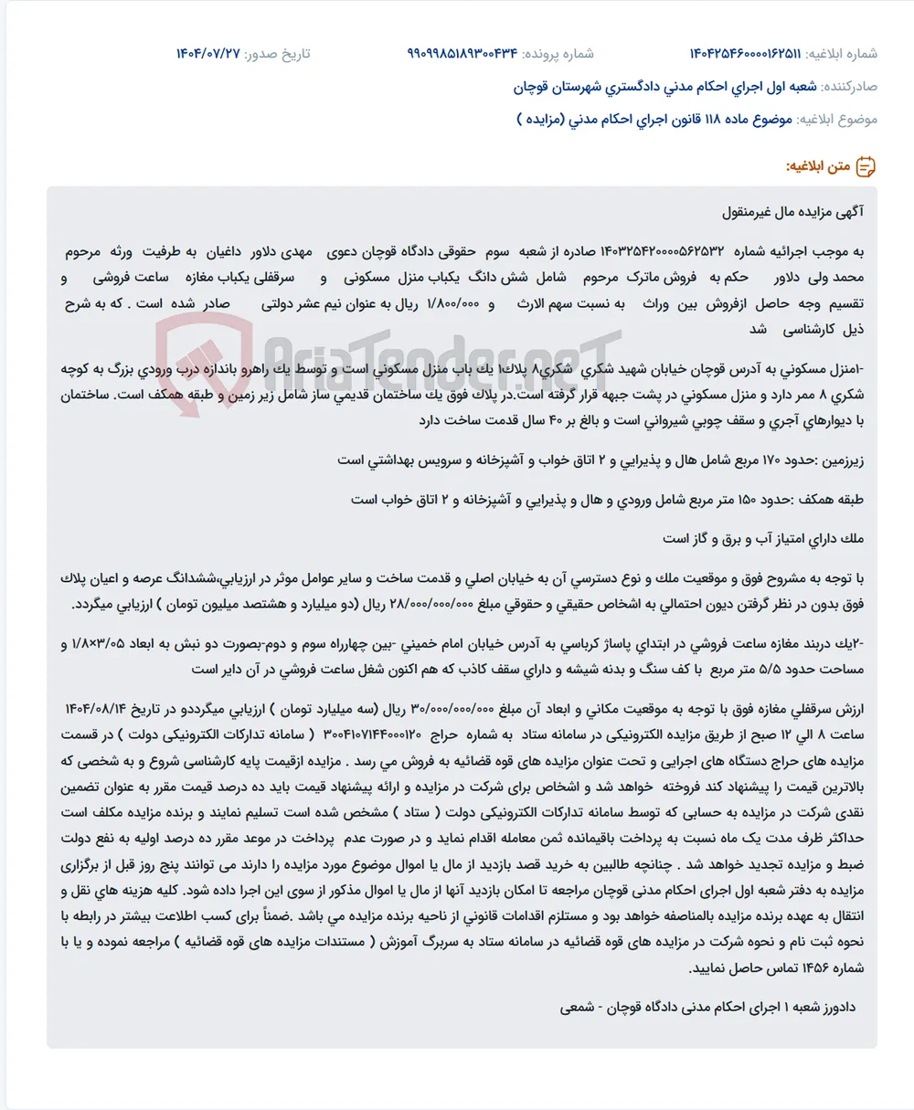 موضوع ماده 118 قانون اجرای احکام مدنی (مزایده )