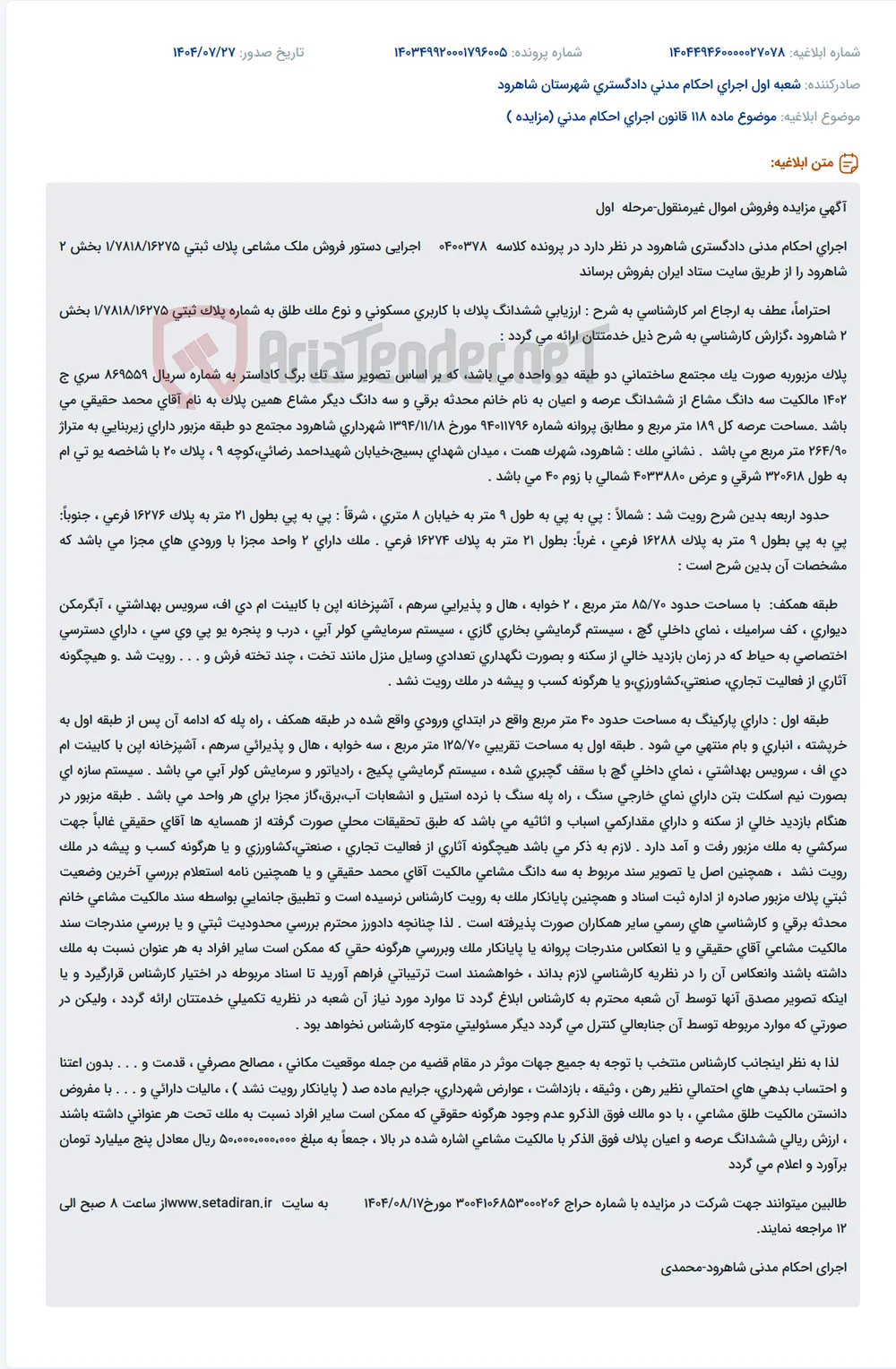 موضوع ماده 118 قانون اجرای احکام مدنی (مزایده )
