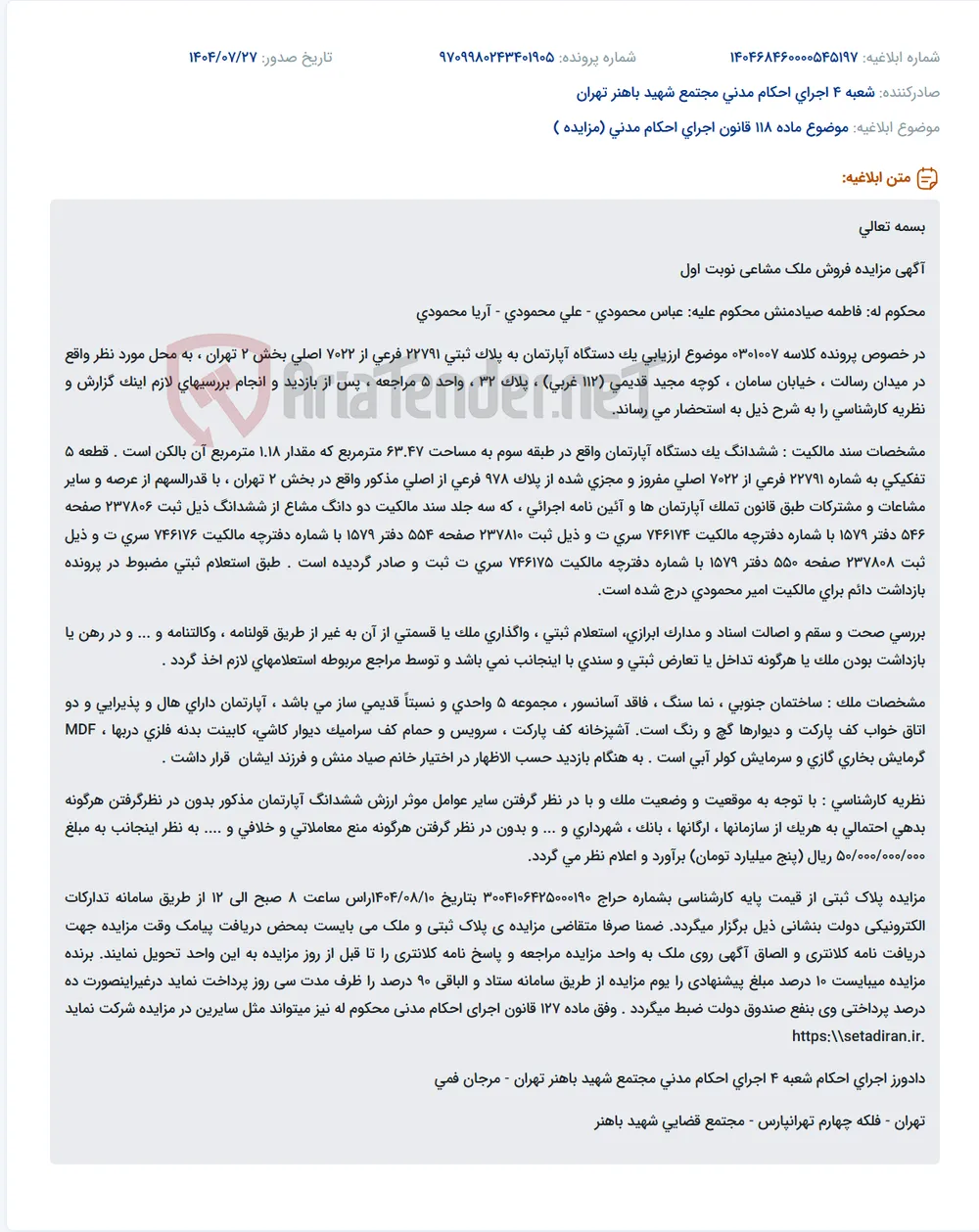 موضوع ماده 118 قانون اجرای احکام مدنی (مزایده )