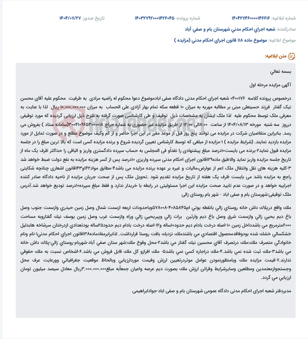 موضوع ماده 118 قانون اجرای احکام مدنی (مزایده )