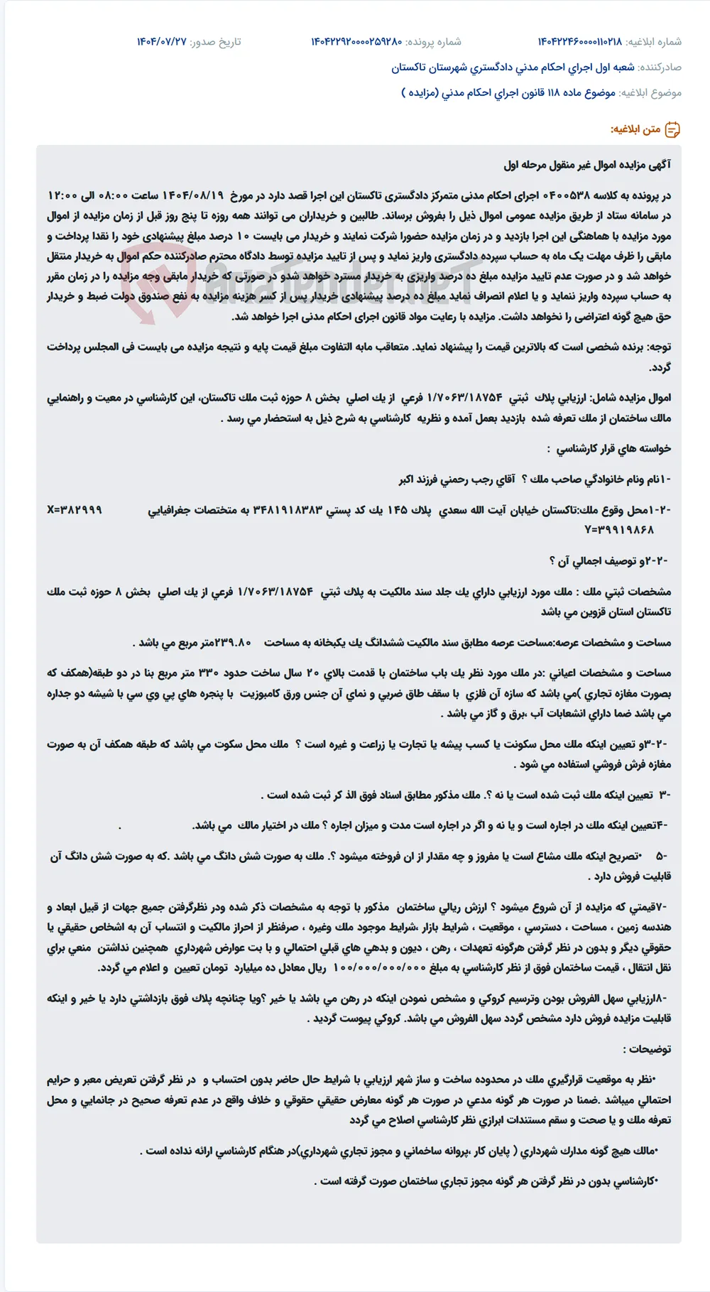 موضوع ماده 118 قانون اجرای احکام مدنی (مزایده )