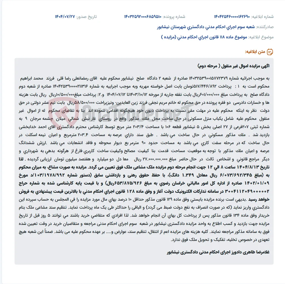 موضوع ماده 118 قانون اجرای احکام مدنی (مزایده )