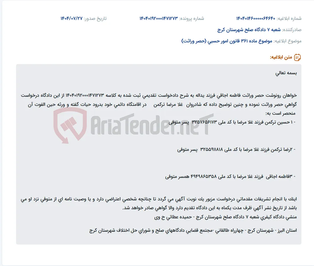 موضوع ماده 361 قانون امور حسبی (حصر وراثت)