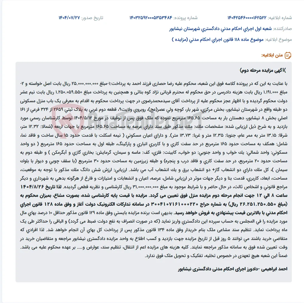 موضوع ماده 118 قانون اجرای احکام مدنی (مزایده )