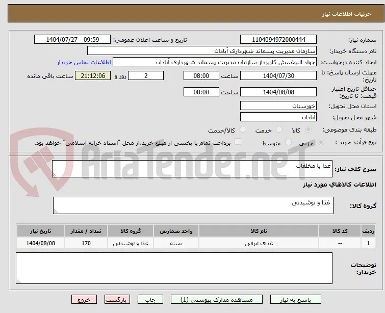 غذا با مخلفات 