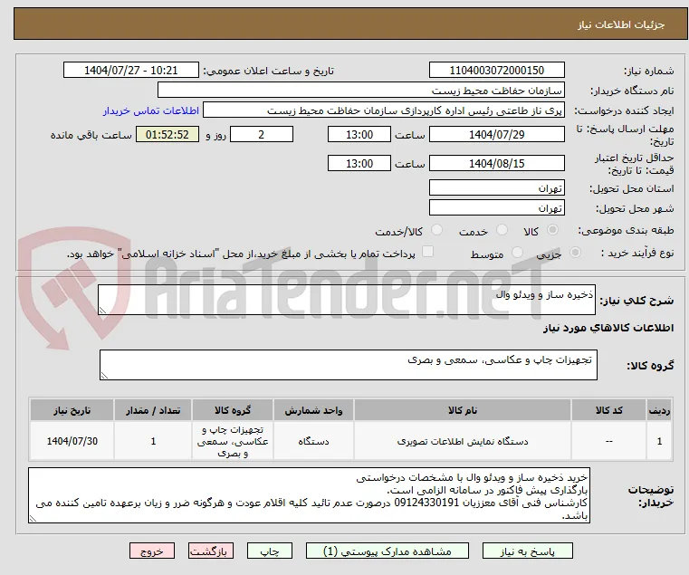 ذخیره ساز و ویدئو وال