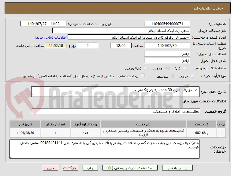 نصب و راه اندازی 30 عدد پایه چراغ9 متری