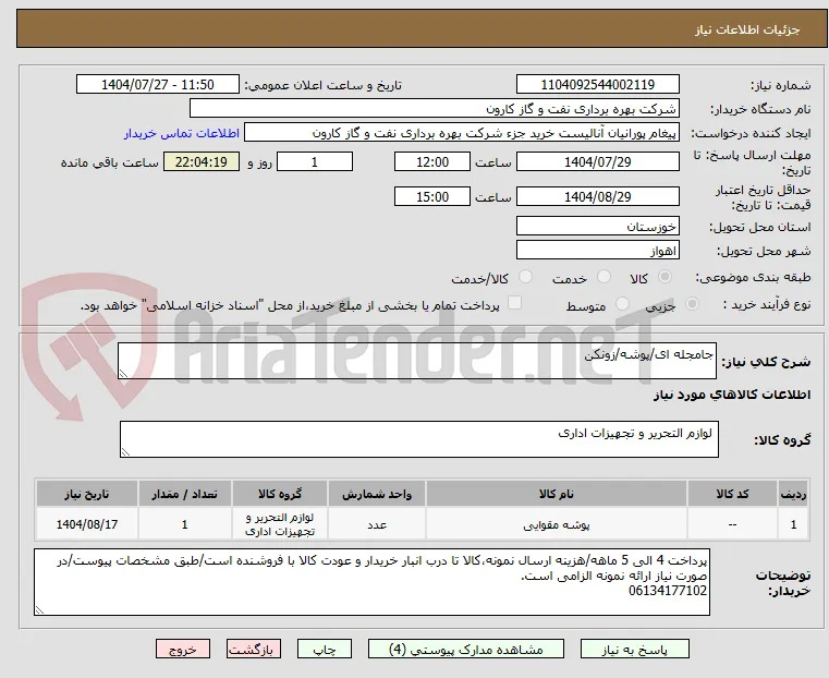 جامجله ای/پوشه/زونکن