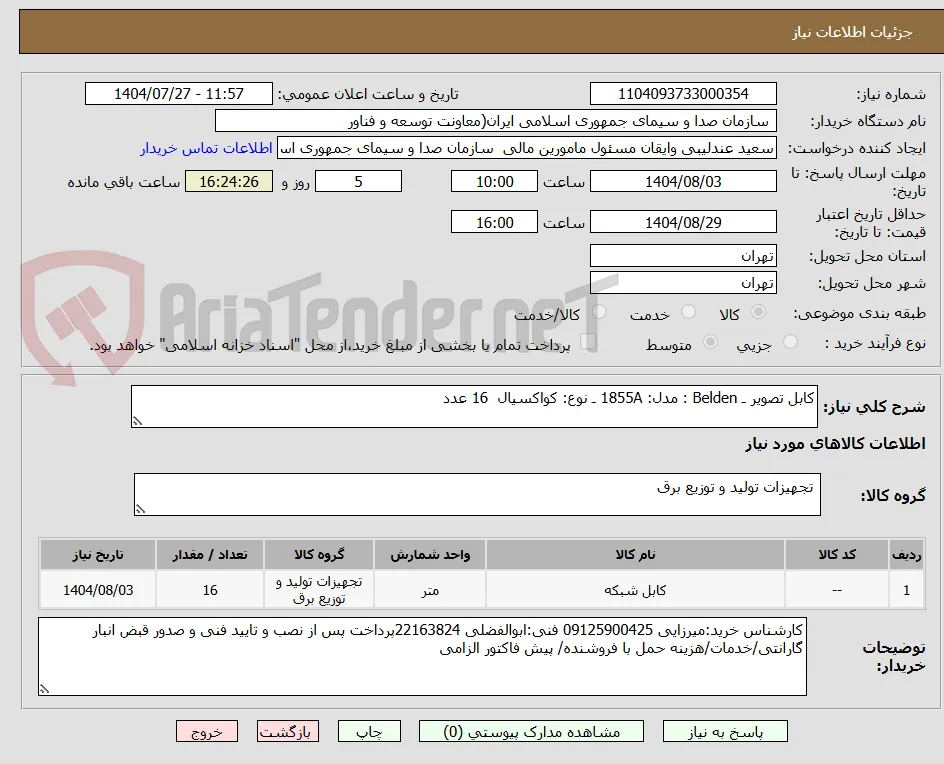 کابل تصویر ـ Belden : مدل: 1855A ـ نوع: کواکسیال  16 عدد 