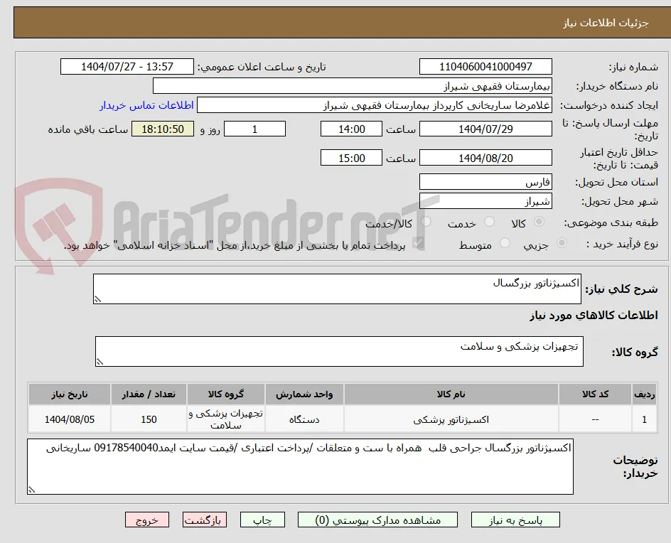 اکسیژناتور بزرگسال 