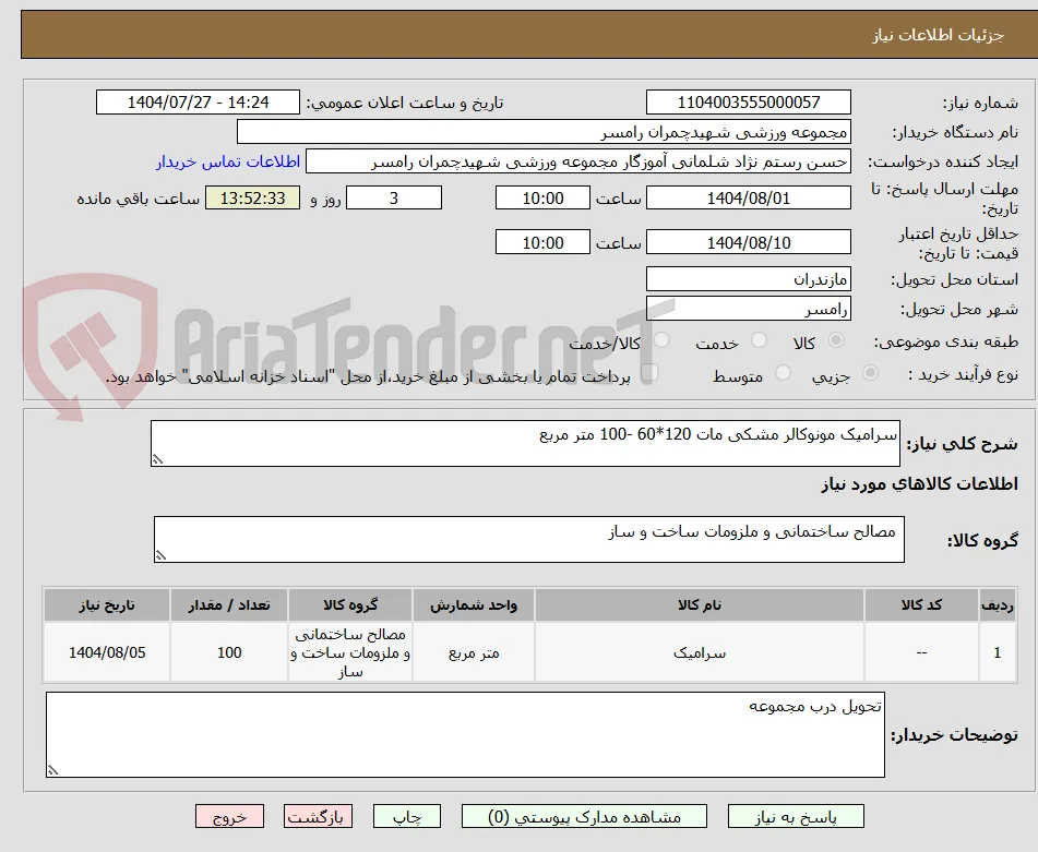 سرامیک مونوکالر مشکی مات 120*60 -100 متر مربع