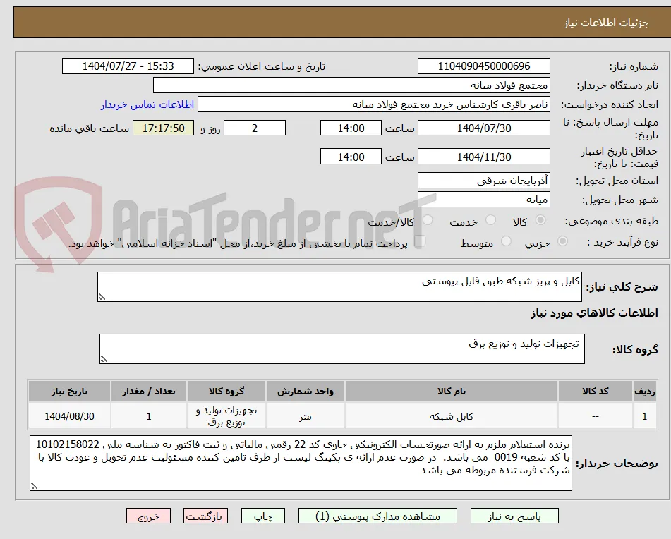 کابل و پریز شبکه طبق فایل پیوستی