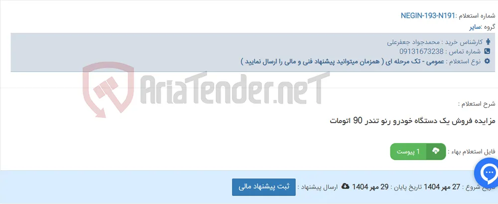 مزایده فروش یک دستگاه خودرو رنو تندر 90 اتومات