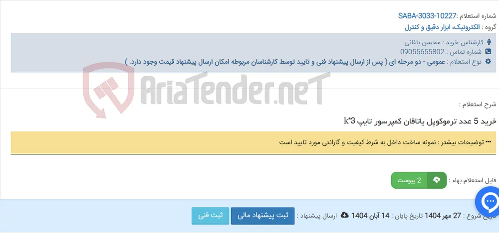 خرید 5 عدد ترموکوپل یاتاقان کمپرسور تایپ k*3