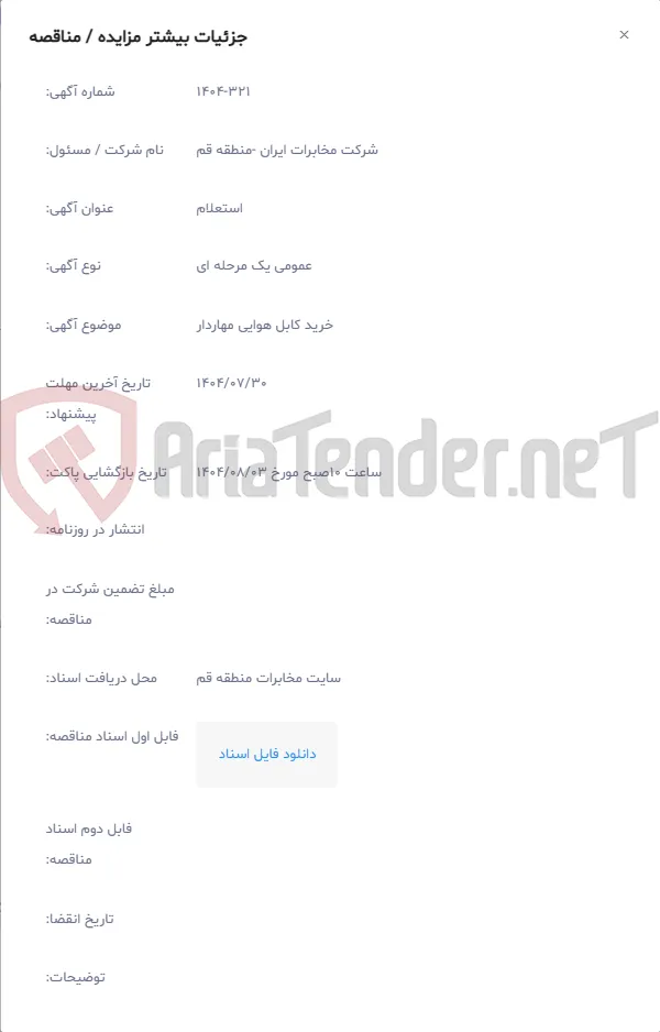 خرید کابل هوایی مهاردار