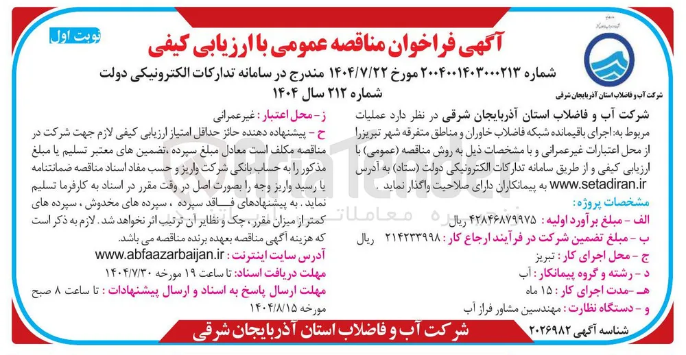 اجرای باقیمانده شبکه فاضلاب