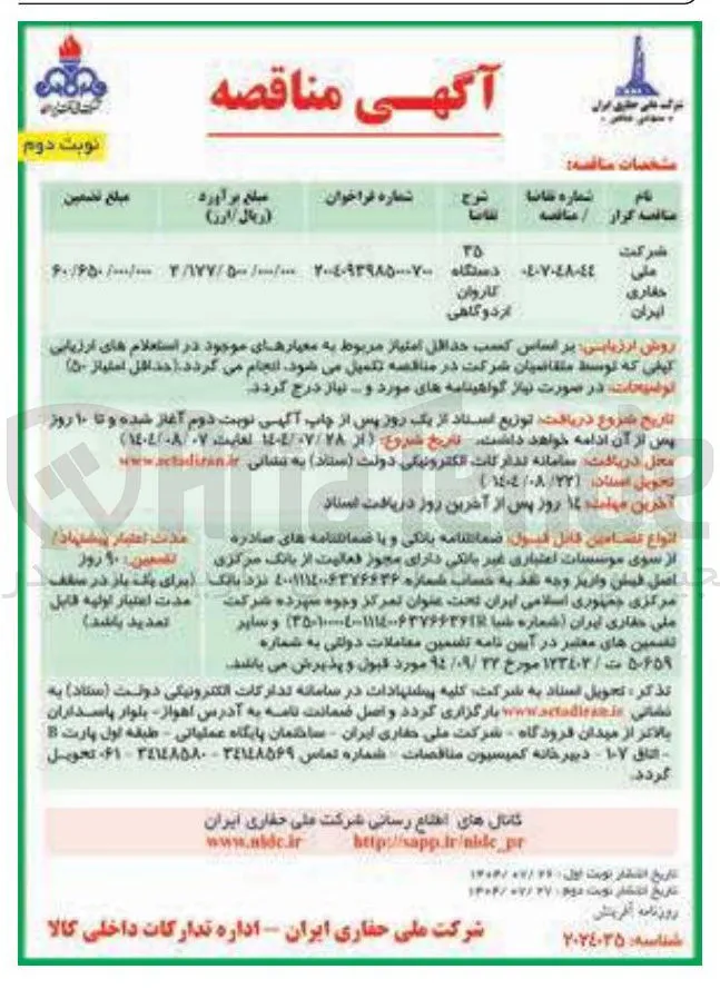 تامین 35 دستگاه کاروان اردوگاهی