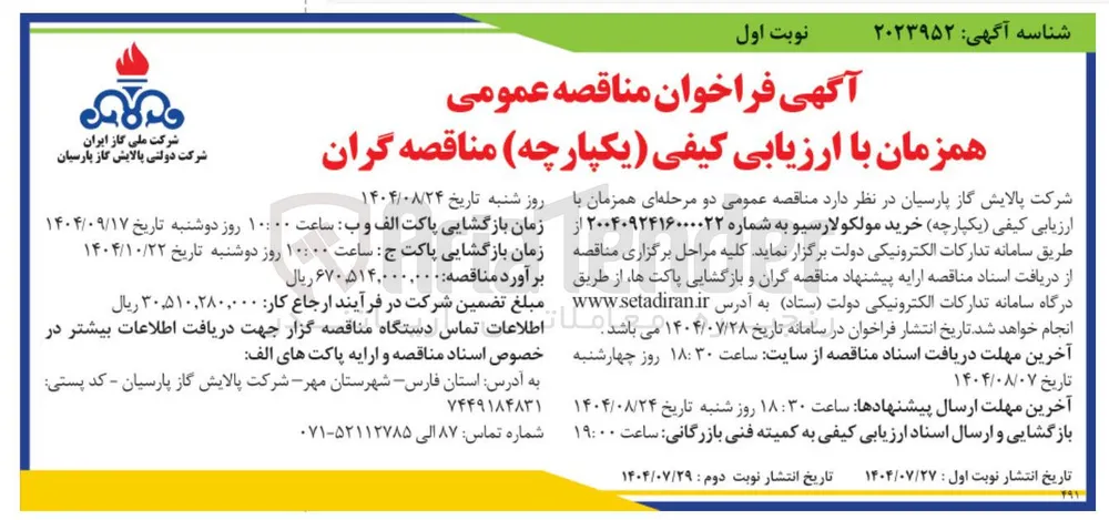 خرید مولکولارسیو