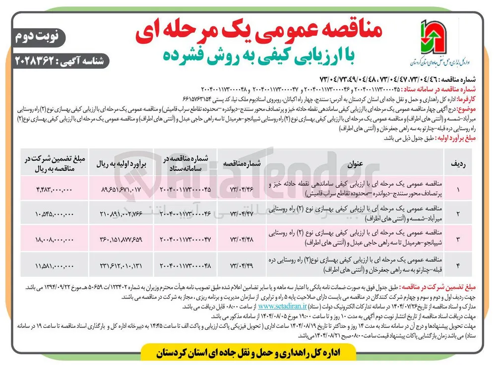 بهسازی نوع ( ۲ ) راه روستایی