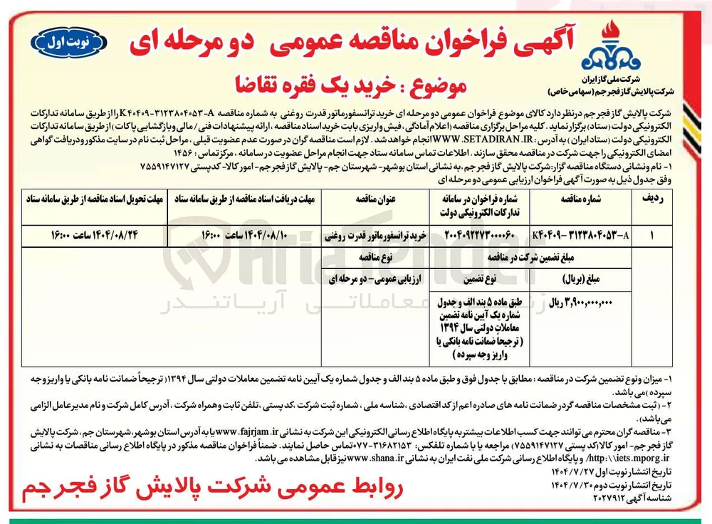 خرید ترانسفورماتور قدرت روغنی