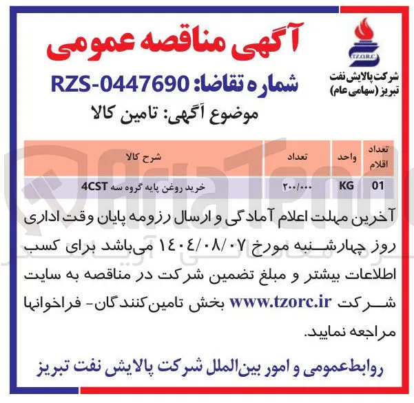 خرید روغن پایه گروه سه