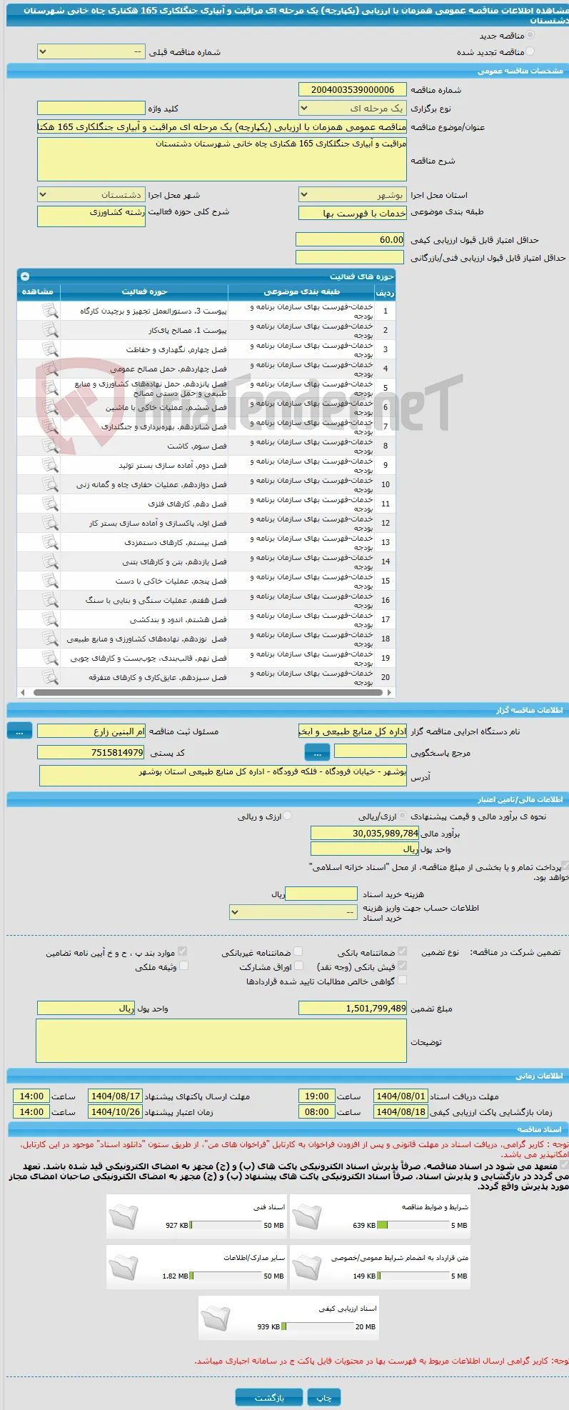 مناقصه عمومی همزمان با ارزیابی (یکپارچه) یک مرحله ای مراقبت و آبیاری جنگلکاری 165 هکتاری چاه خانی شهرستان دشتستان