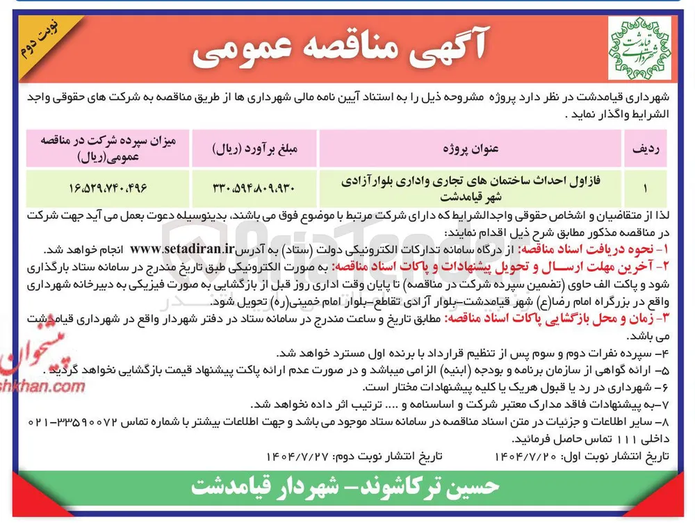 احداث ساختمان اداری و تجاری