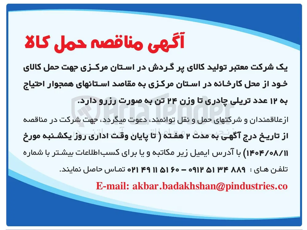 حمل کالا