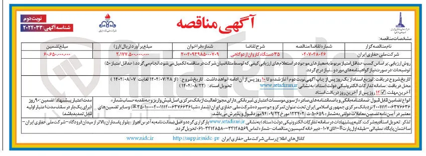 خرید ۳۵ دستگاه کاروان از دو گاهی 