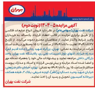 ضایعات فلکسی