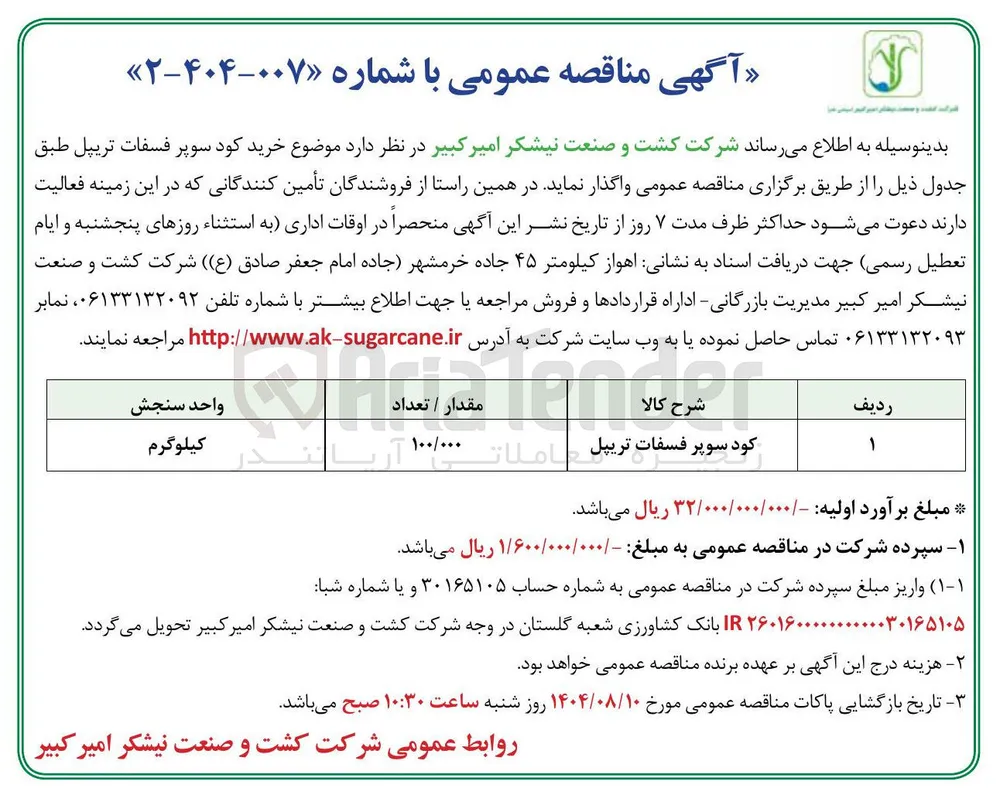 خرید کود سوپر فسفات تریپل