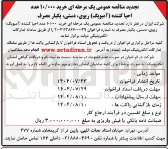  خرید ۱۰/۰۰۰ عدد احیا کننده ( آمبوبگ ) ریوی دستی یکبار مصرف