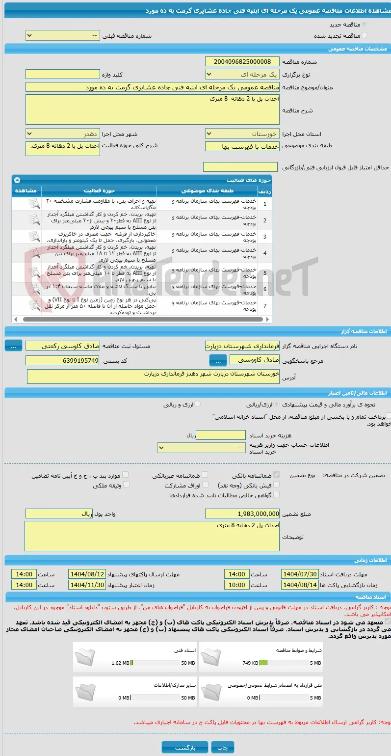 مناقصه عمومی یک مرحله ای ابنیه فنی جاده عشایری گرمت به ده مورد