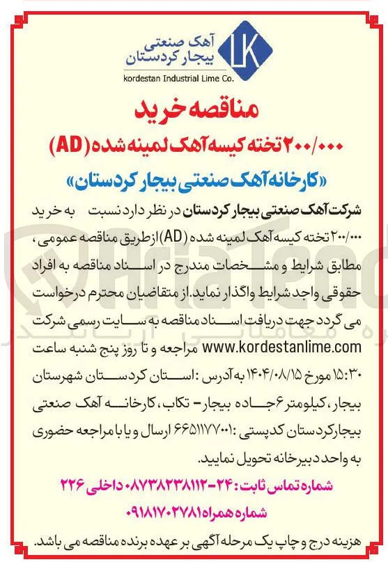 خرید ۲۰۰/۰۰۰ تخته کیسه آهک لمینه شده ( AD ) 
