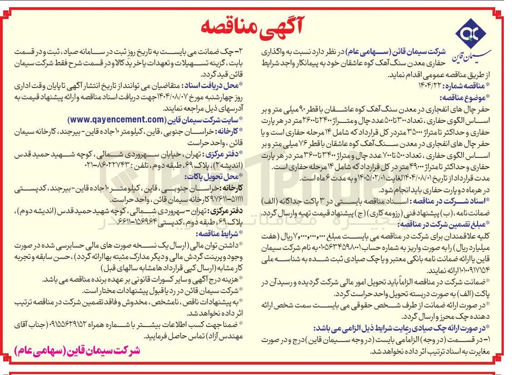 واگذاری حفاری معدن سنگ آهک کا آهک کوه عاشقان 