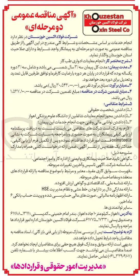  انجام معاینات ادواری طب کار