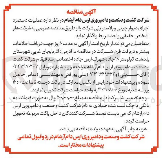 عملیات دستمزد اجرای دیوار چینی و پلاستر زنی