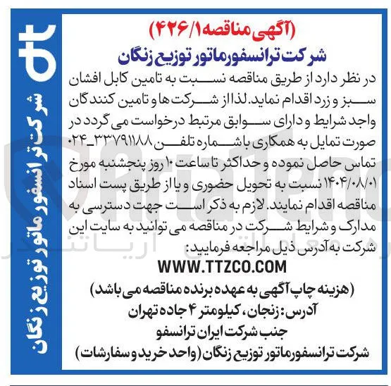 تامین کابل افشان سبز و زرد 