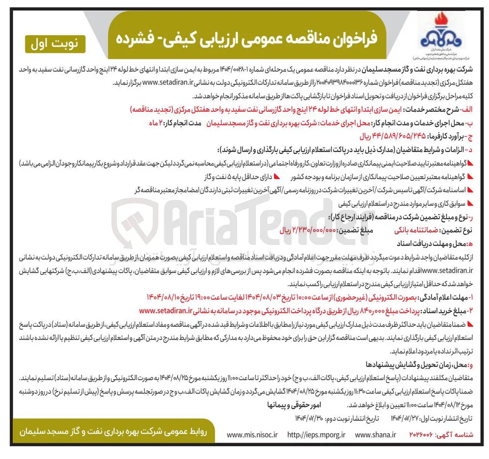 ایمن سازی ابتدا و انتهای خط لوله ۲۴ اینج واحد گازرسانی