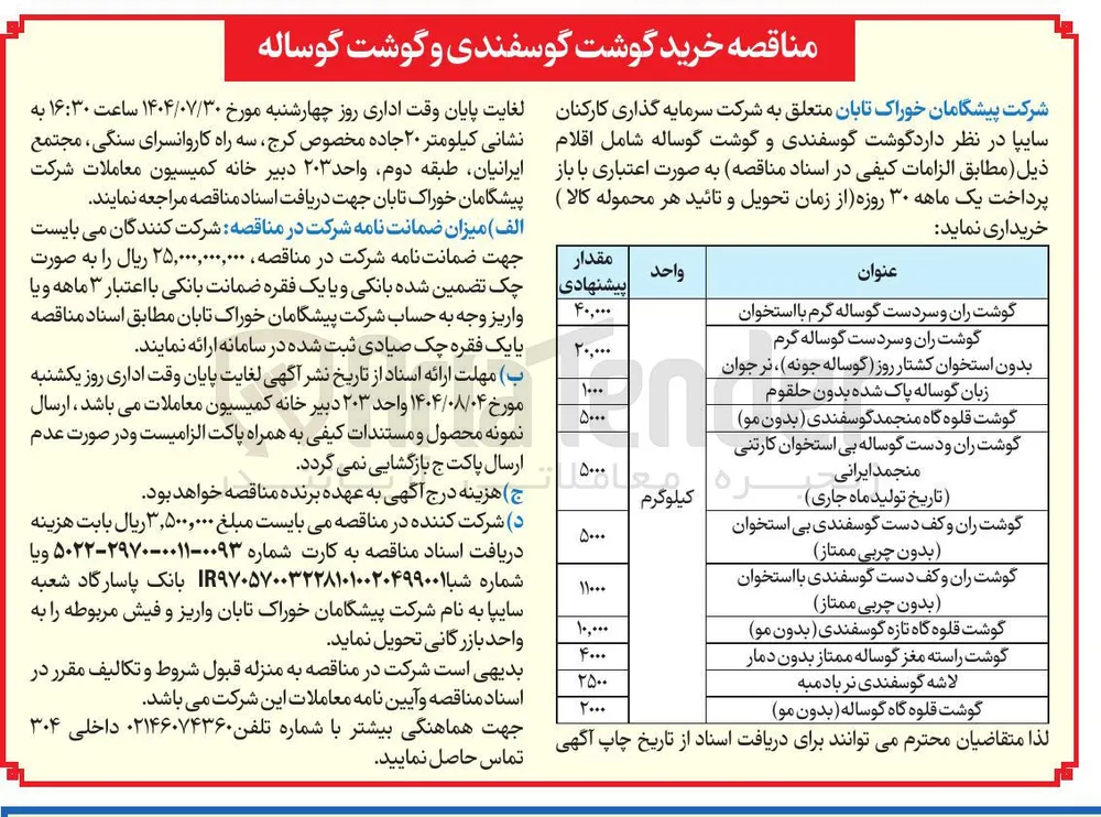 خرید گوشت ران و دست گوساله بی استخوان کارتنی منجمد ایرانی