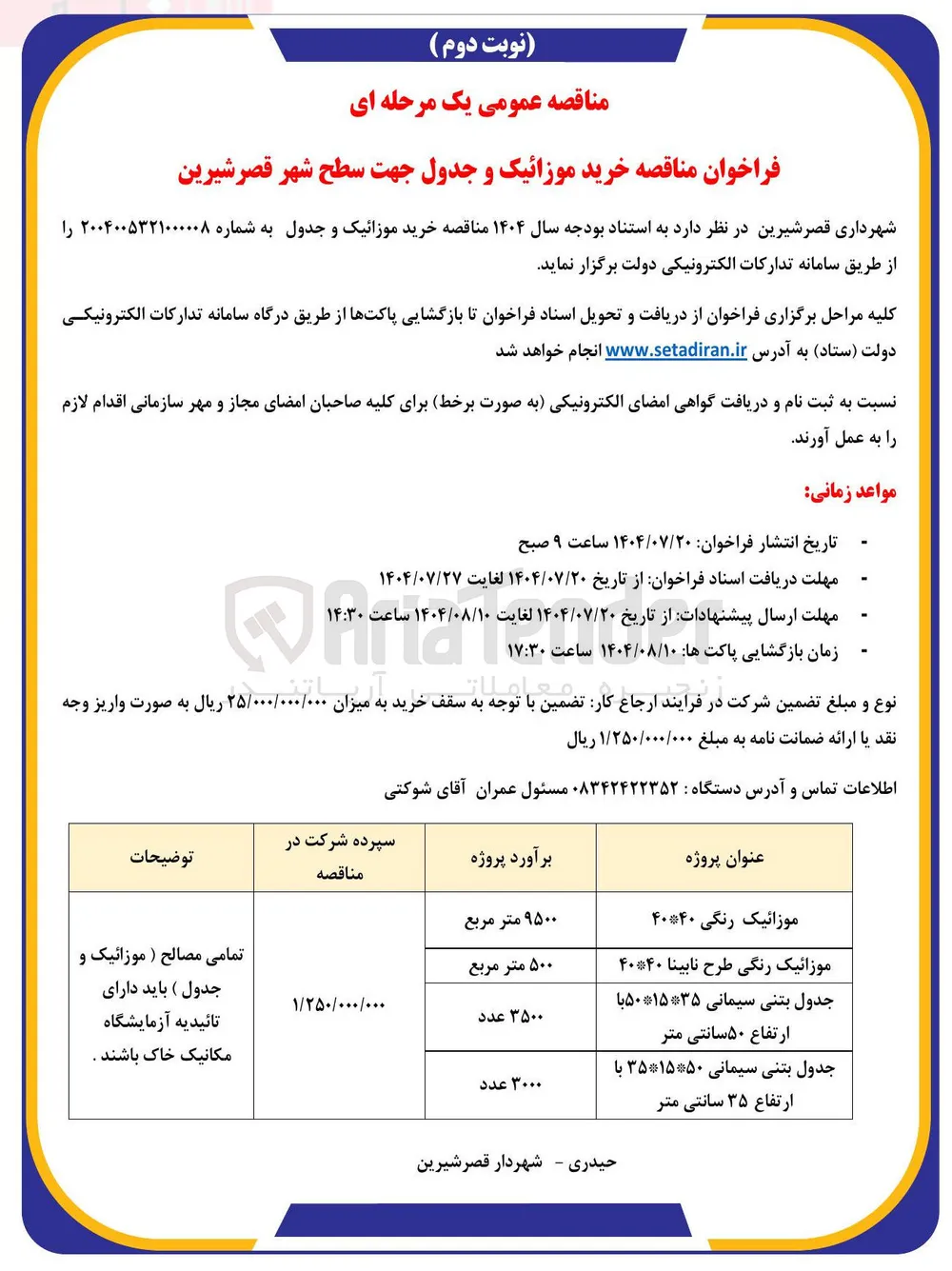 جدول بتنی سیمانی ۱۵۳۵ * ۵۰ با ارتفاع ۵۰ سانتی متر 
