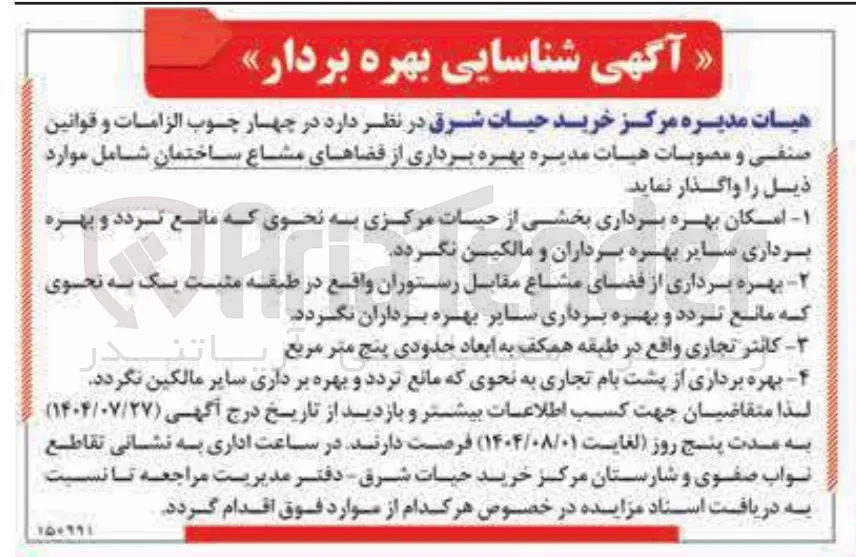 بهره برداری از فضاهای مشاع ساختمان 