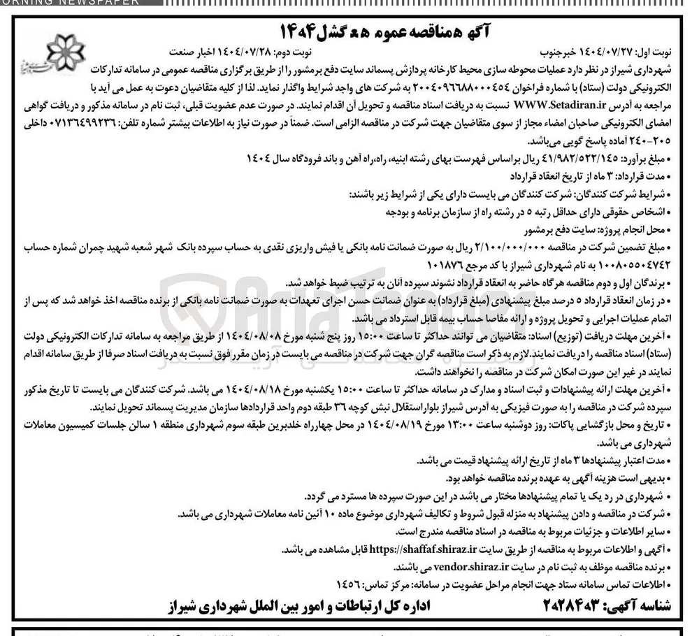 عملیات محوطه سازی محیط کارخانه پردازش پسماند