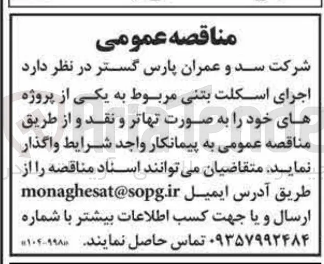 اجرای اسکلت بتنی 