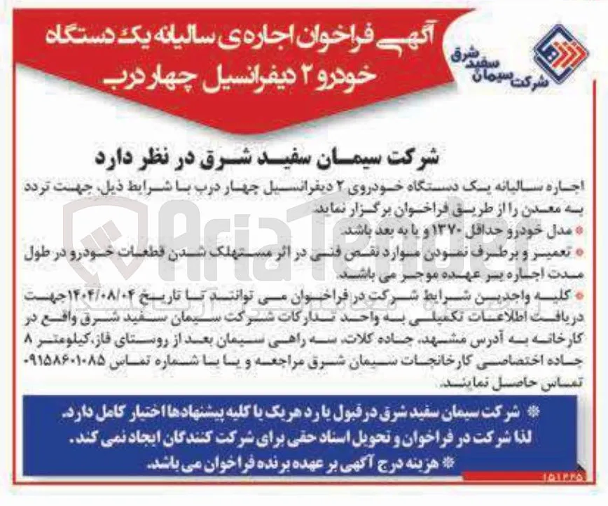 اجاره سالیانه یک دستگاه خودروی ۲ دیفرانسیل چهار درب