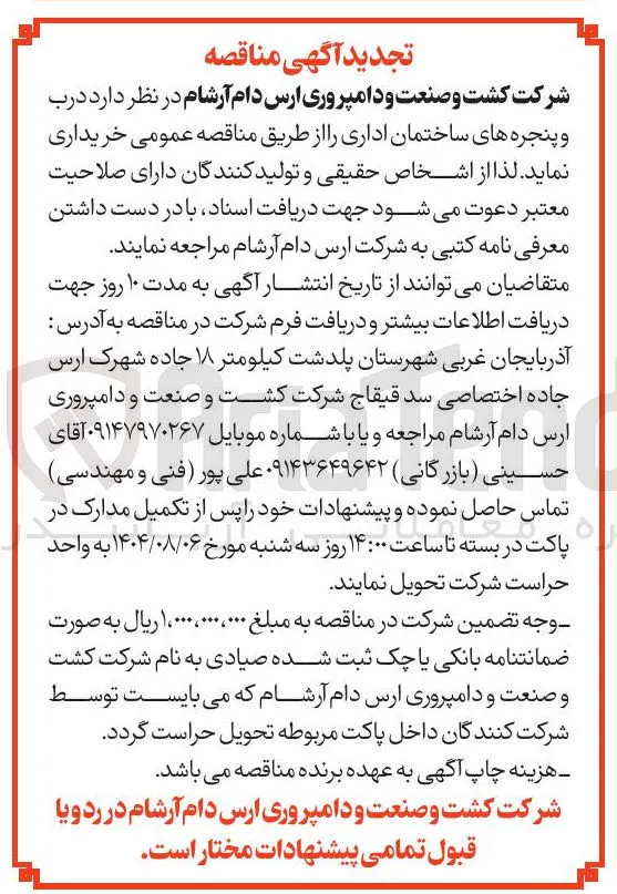 خرید  درب و پنجره های ساختمان اداری 