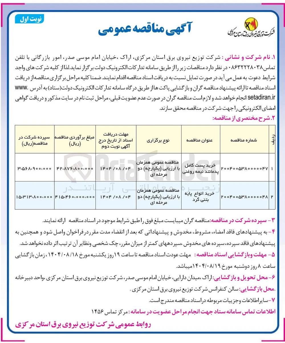 خرید انواع پایه بتنی گرد 
